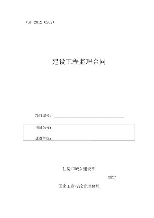 XXXX版监理合同-最新(DOC16页).docx