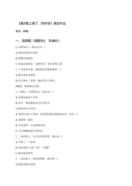 《第7课 上课了好好学》课后作业.docx