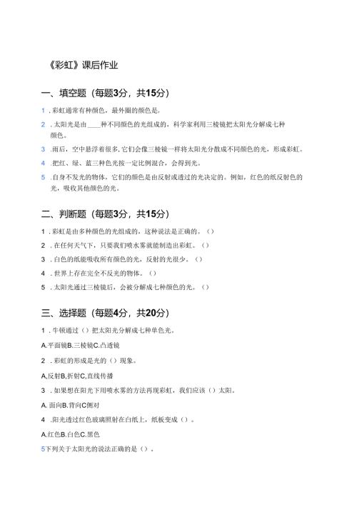 《彩虹》课后作业.docx