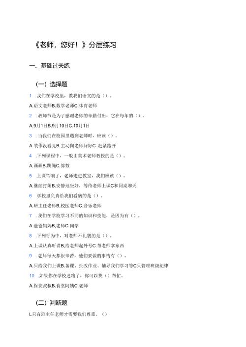 《老师您好！》分层练习.docx