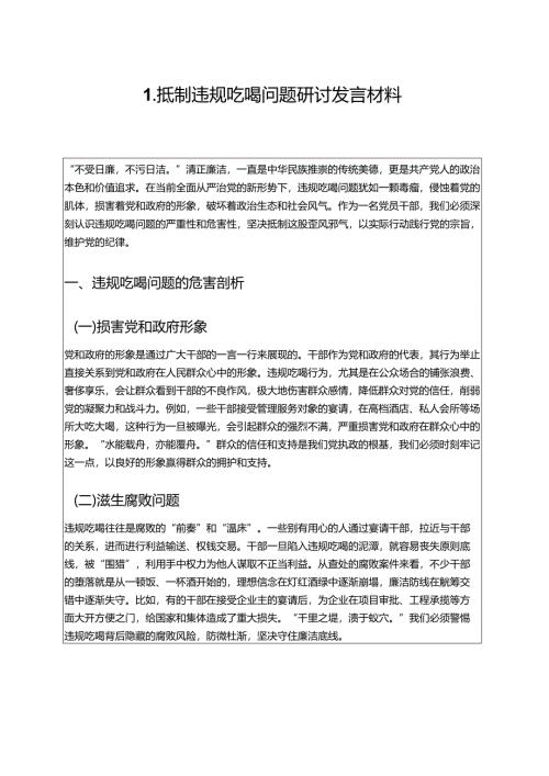 1.抵制违规吃喝问题研讨发言材料.docx