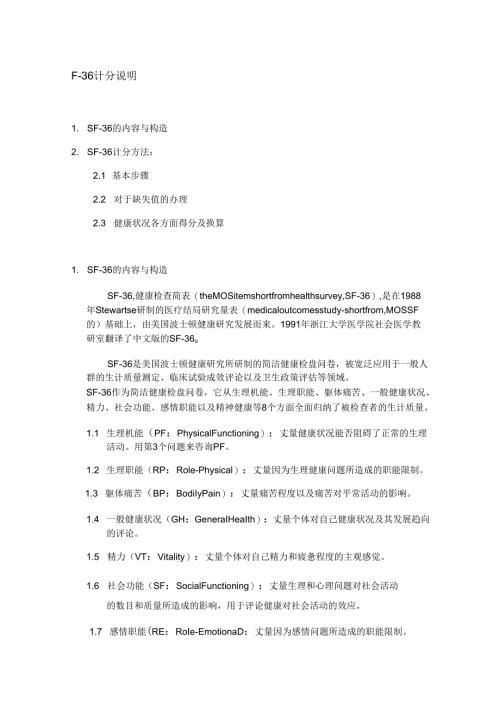 SF36评分标准.docx
