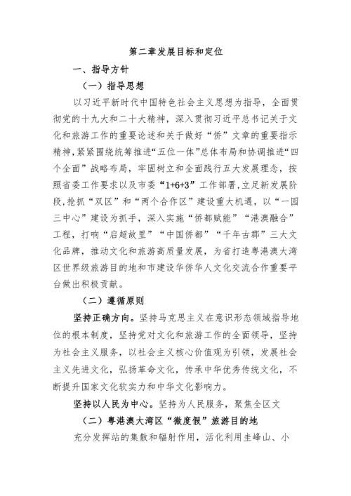 “十五五”文化、旅游和体育规划.docx