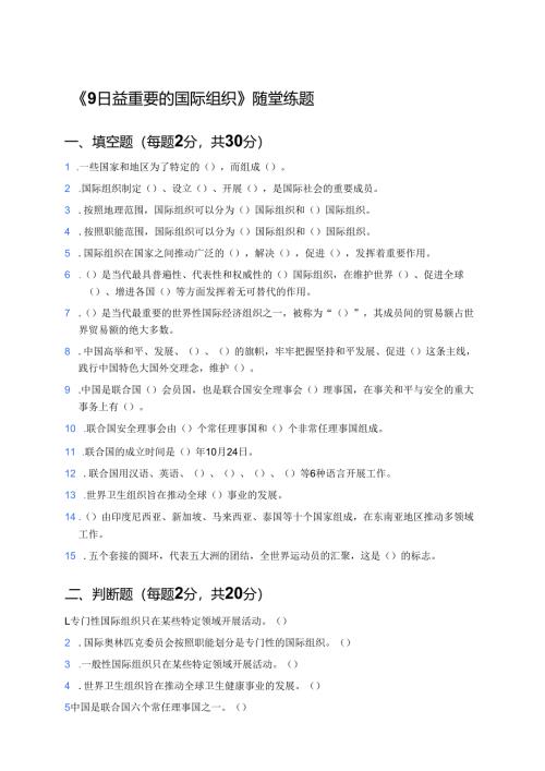 《9日益重要的国际组织》随堂练____题.docx