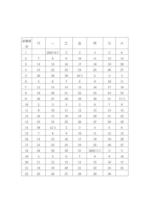 上海市中等职业学校2025学年校历.docx