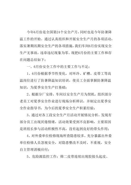 2025年开展《安全生产月》活动工作总结 汇编2份.docx