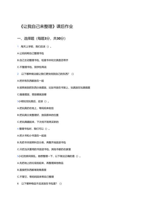 《让我自己来整理》课后作业.docx