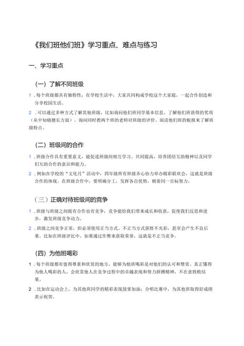 《我们班 他们班》学习重点、难点与练习.docx