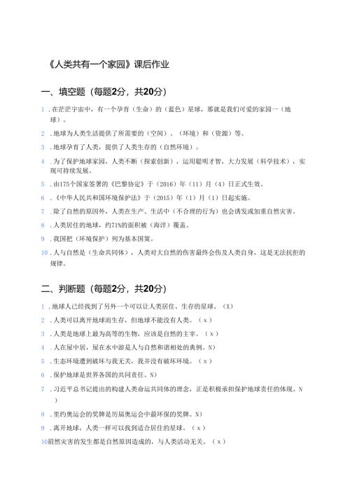 《人类共有一个家园》课后作业.docx