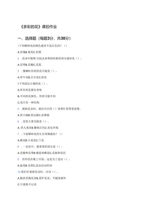 《多彩的花》课后作业.docx