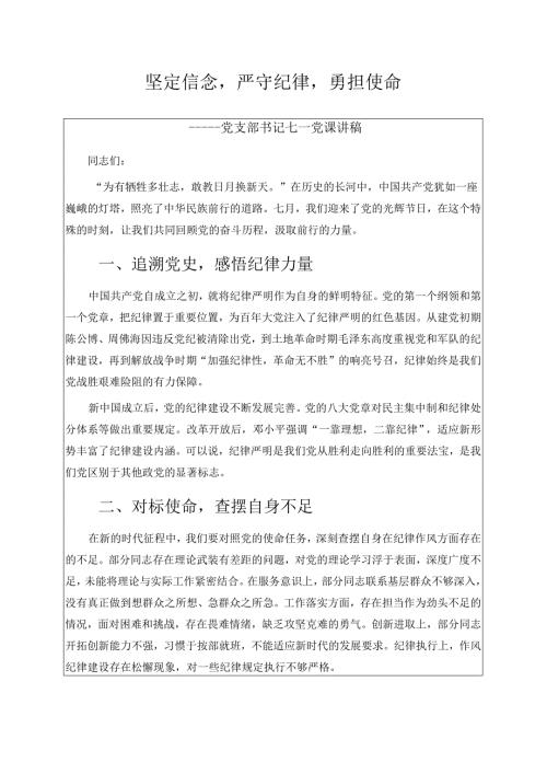 2025党支部书记七一党课讲稿（精选）.docx