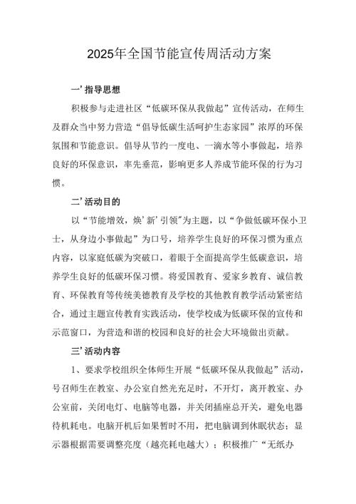 2025年开展《全国节能宣传周》活动方案.docx