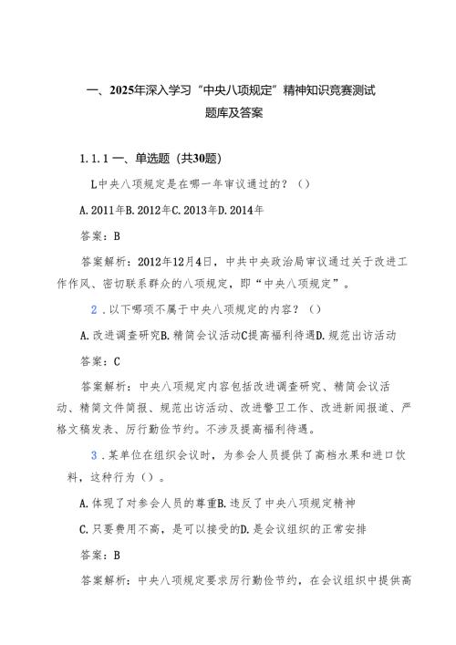 2025年深入学习教育知识竞赛测试题库及答案【5篇】.docx