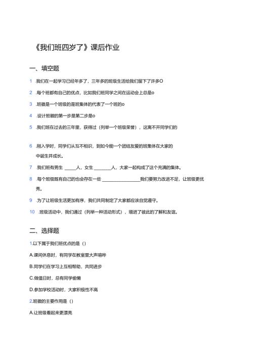 《我们班四岁了》课后作业.docx