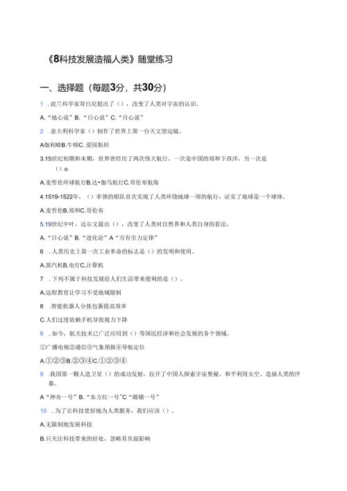 《8 科技发展 造福人类》随堂练习.docx