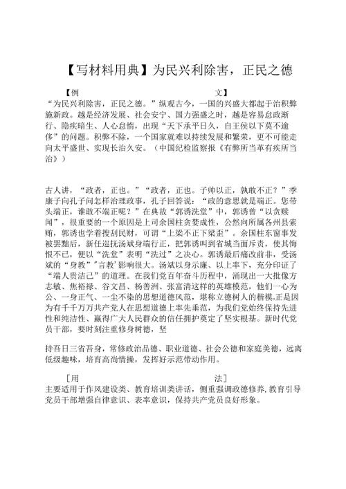 【写材料用典】为民兴利除害正民之德.docx
