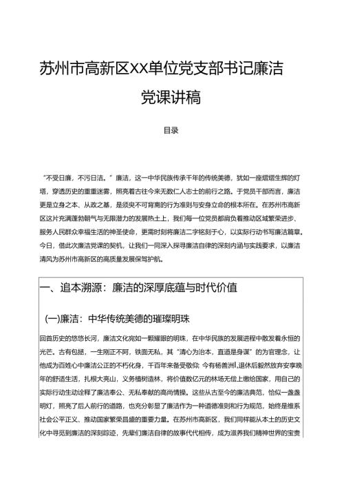 1.徐晓静党支部书记廉洁党课讲稿 (精选).docx