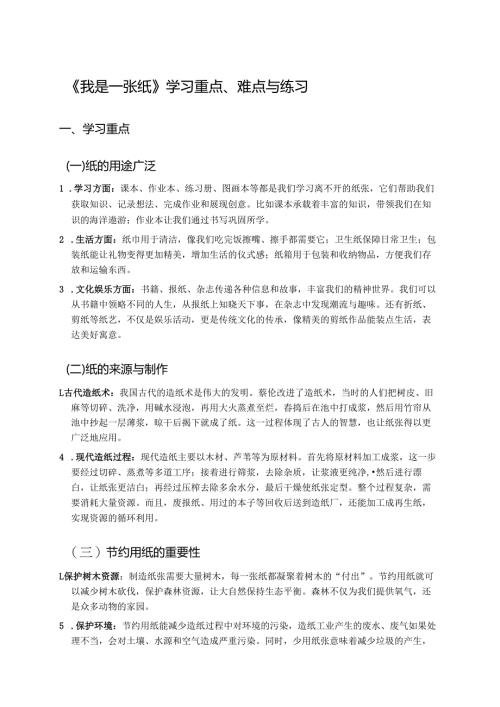 《我是一张纸》学习重点、难点与练习.docx