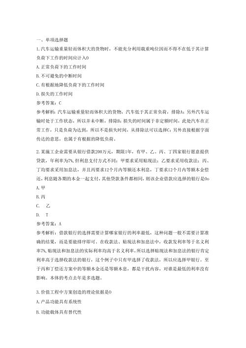 一建工程经济试题及参考答案.docx