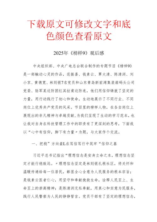 (通用)2025年《榜样9》观后感心得体会.docx