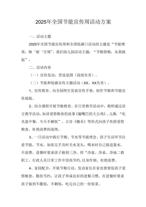 2025年开展《全国节能宣传周》活动方案 （合计3份）.docx