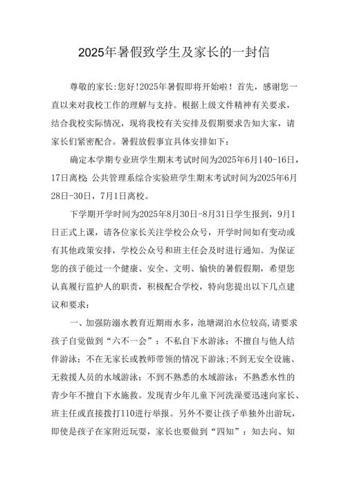 2025年中小学《暑假致学生及家长》的一封信(4).docx