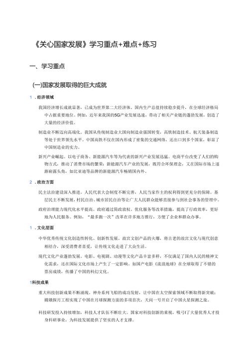 《关心国家发展》学习重点+难点+练习.docx