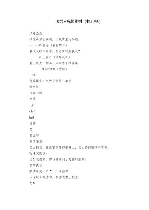 10 绿+音频素材(共30张).docx