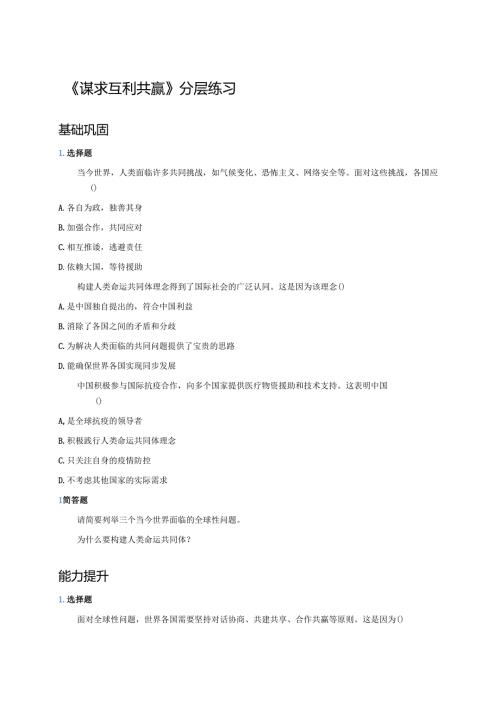 《谋求互利共赢》分层练习.docx