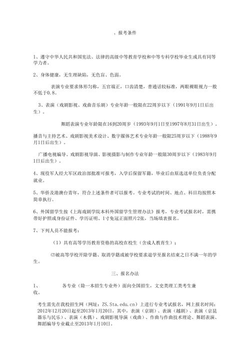 上海戏剧学院本科招生简章.docx