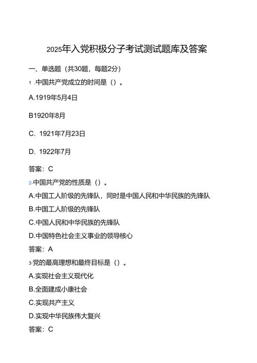 2025年入党积极分子考试测试题库及答案.docx