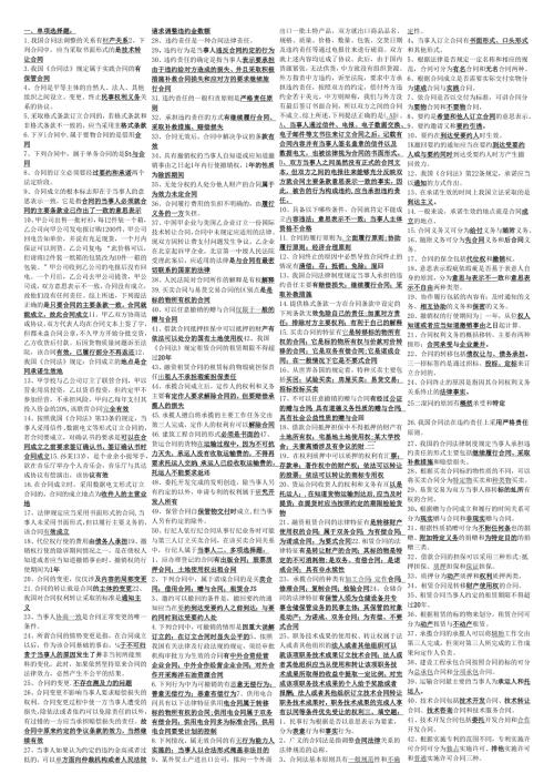 XXXX广播电视大学合同法复习资料.docx