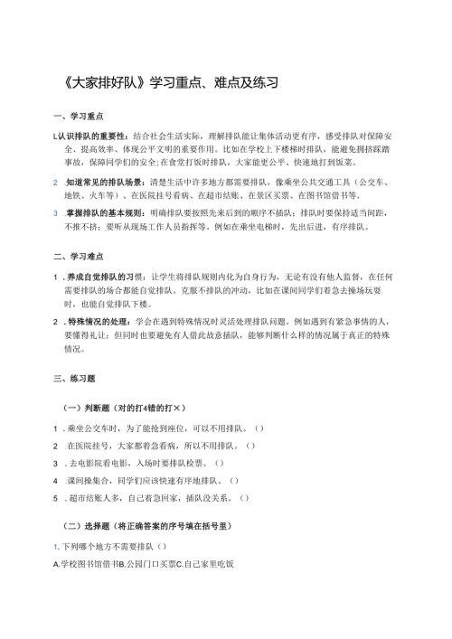 《大家排好队》学习重点、难点及练习.docx
