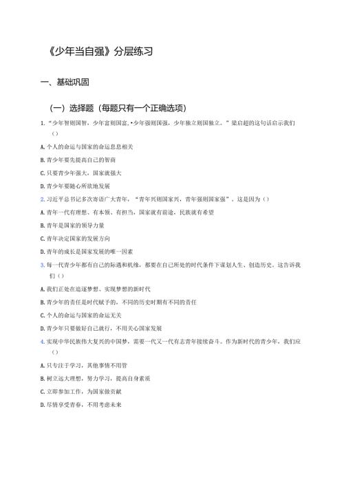 《少年当自强》分层练习.docx