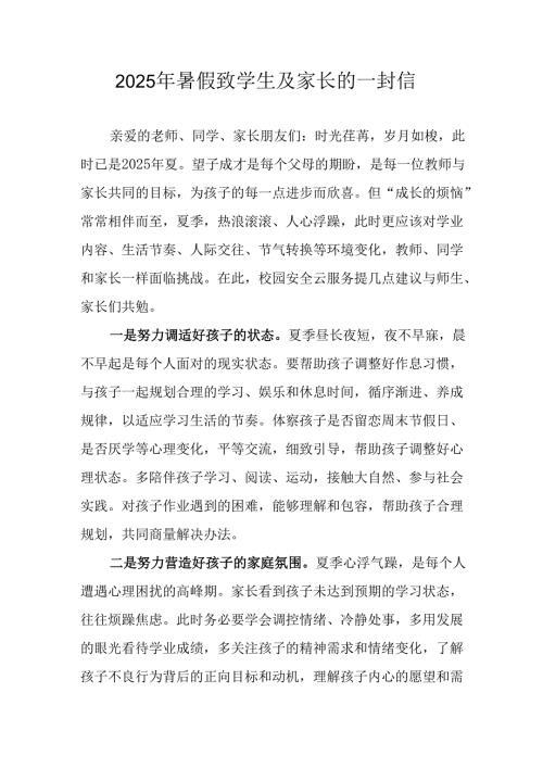 2025年中小学《暑假致学生及家长》的一封信 合计8份.docx