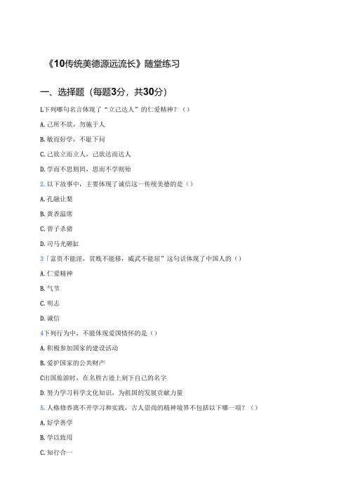 《10 传统美德 源远流长》随堂练习.docx