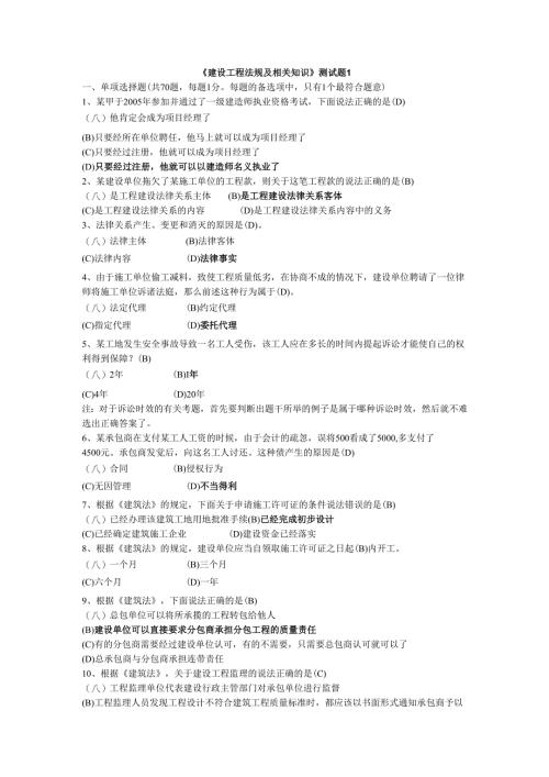《建设工程法规及相关知识》测试题1.docx