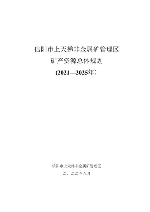 三、规划内容.docx