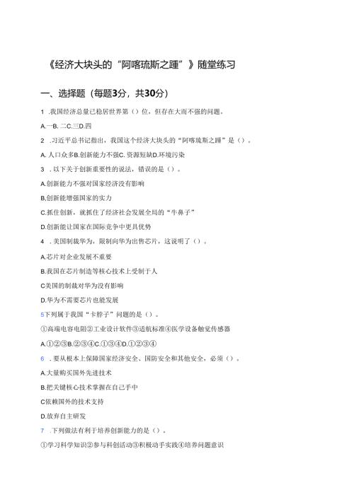 《经济大块头的“阿喀琉斯之踵”》随堂练习.docx