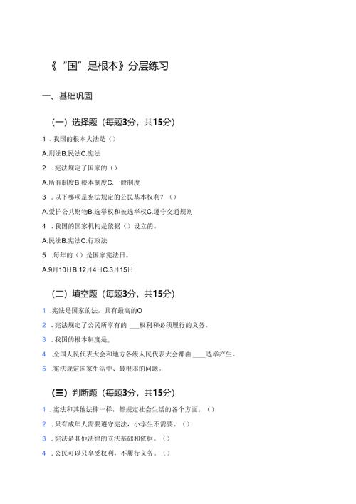 《“国”是根本》分层练习.docx