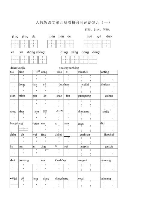 二年级下册看拼音写词语.docx