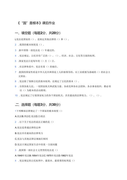 《“国”是根本》课后作业.docx
