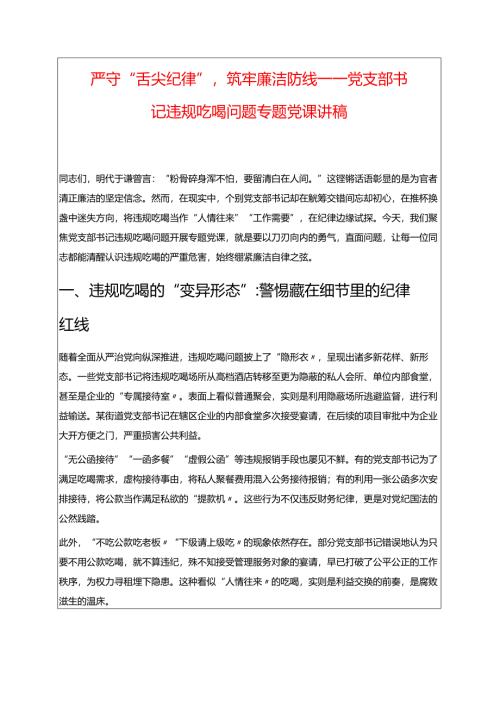 2025党支部书记违规吃喝问题专题党课讲稿最新版.docx