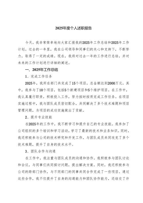 【7篇】2025年度个人述职报告（精选专题资料）.docx