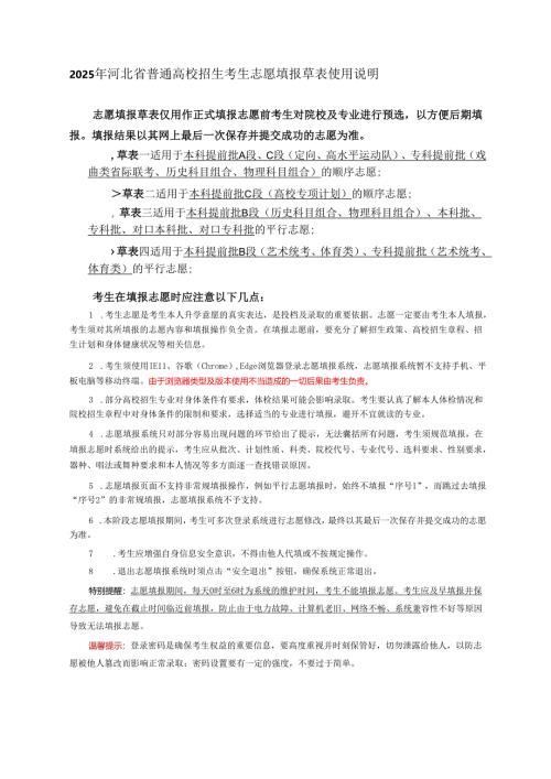 2025年河北省普通高校招生考生志愿填报草表.docx
