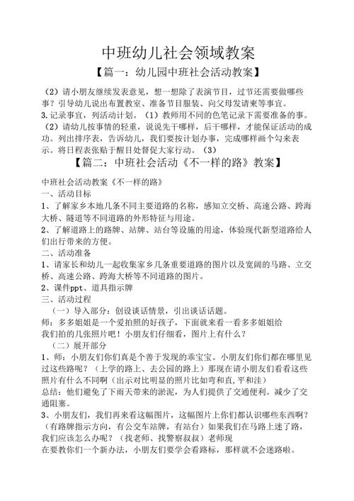 中班幼儿社会领域教案.docx