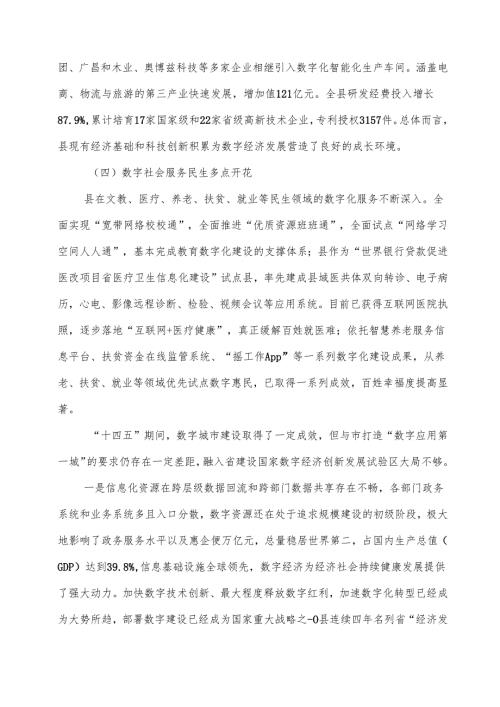 “十五五”数字城市专项规划.docx