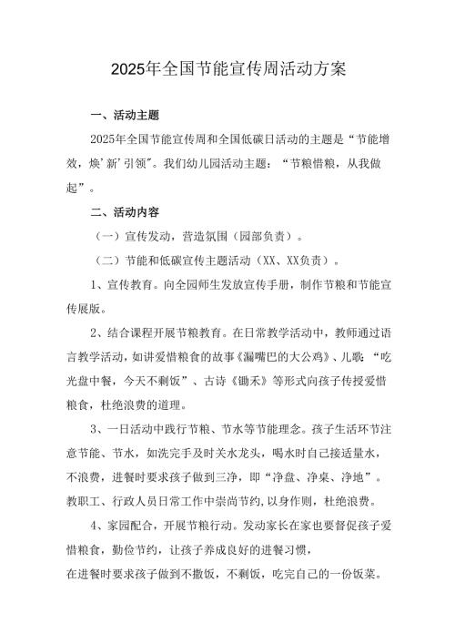 2025年开展《全国节能宣传周》活动实施方案.docx