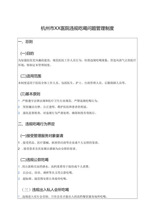 2025医院违规吃喝问题管理制度.docx