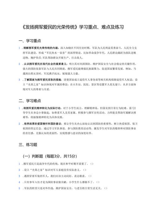 《发扬拥军爱民的光荣传统》学习重点、难点及练习.docx